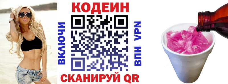 где найти наркотики  Заозёрный  Кодеин напиток Lean (лин) 